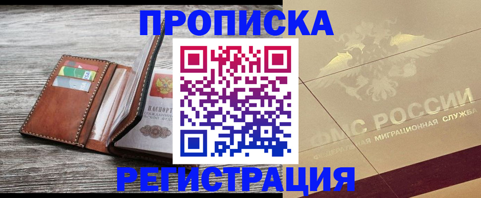 прописка в квартире в Суворове